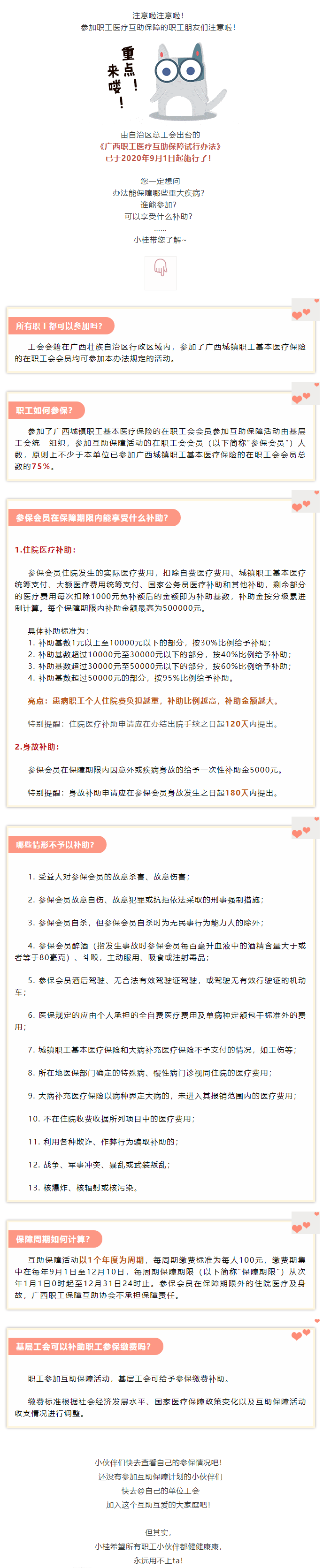 @尊敬的工會(huì)會(huì)員：您有一份職工醫(yī)療互助保障福利，請(qǐng)查收！.png