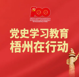 【職工學(xué)黨史】梧州18個(gè)“第一”之⑥丨廣西第一個(gè)中共婦女支部、第一個(gè)由黨領(lǐng)導(dǎo)的婦女組織