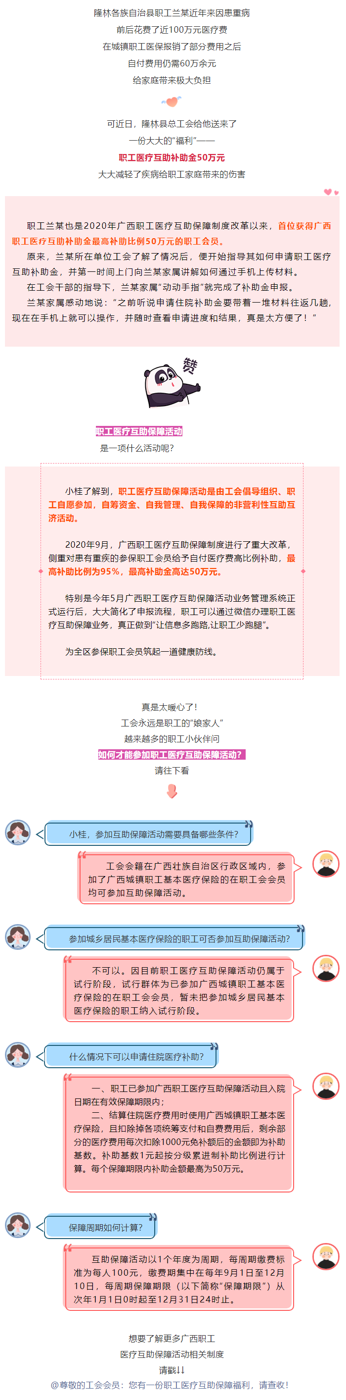 暖心！首位職工會員獲得廣西職工醫(yī)療互助補助金50萬元.png