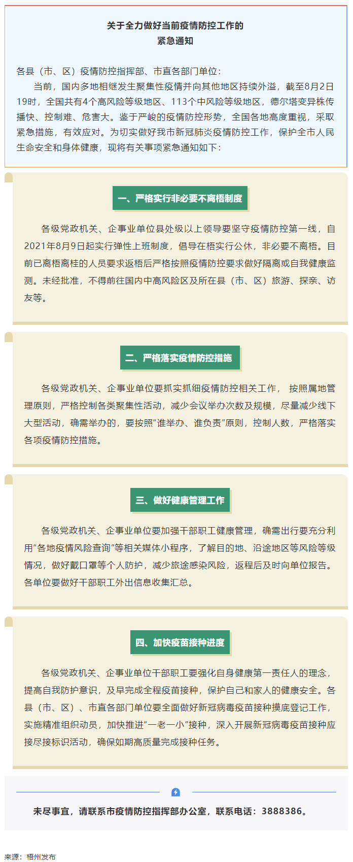 請(qǐng)注意！緊急通知，非必要不離梧.png