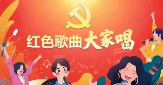 “紅色歌曲大家唱”投票活動(dòng)開啟，請(qǐng)為212號(hào)投票吧！