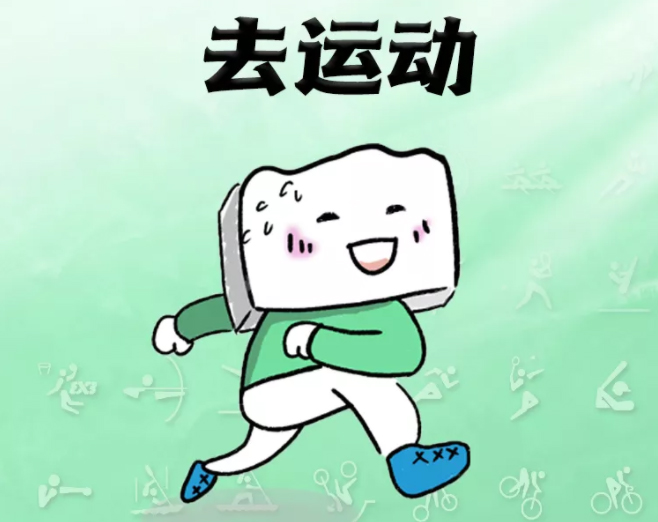 全民健身與奧運同行