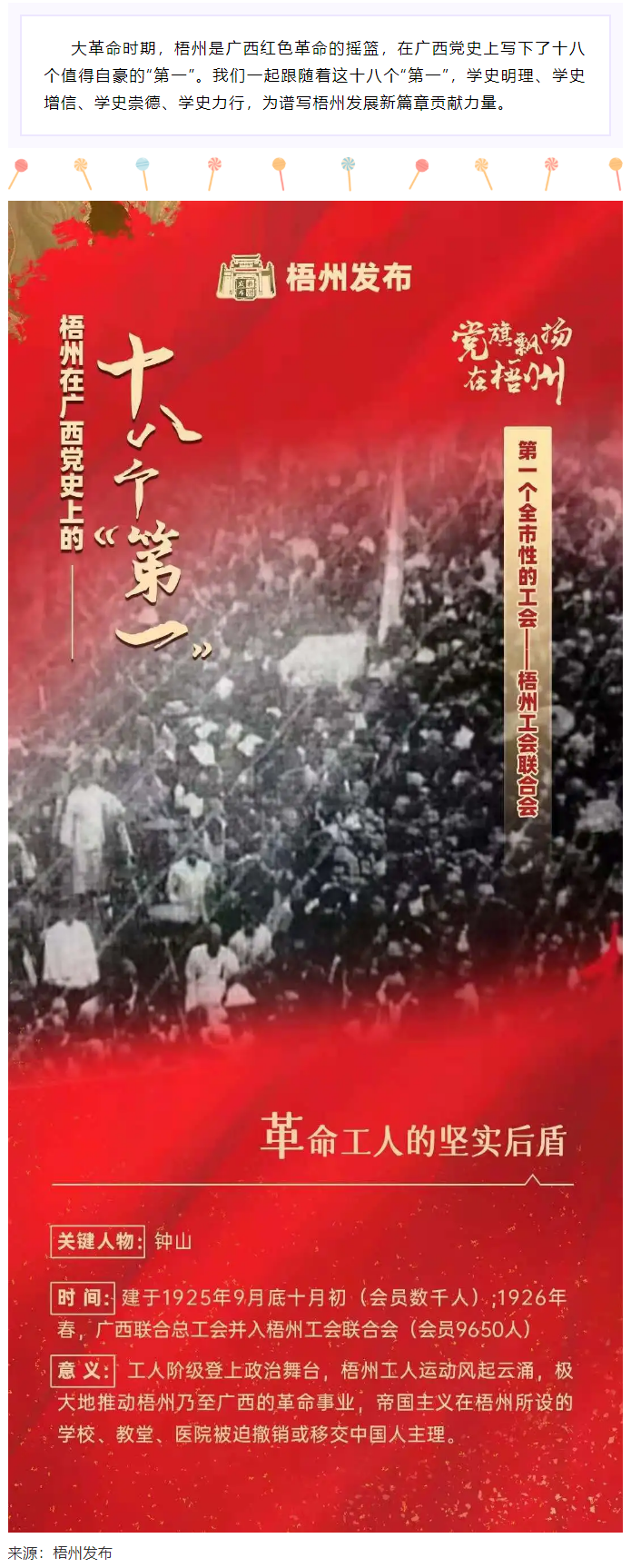 梧州的18個&ldquo;第一&rdquo;丨廣西第一個全市性的工會&mdash;&mdash;梧州工會聯(lián)合會.png