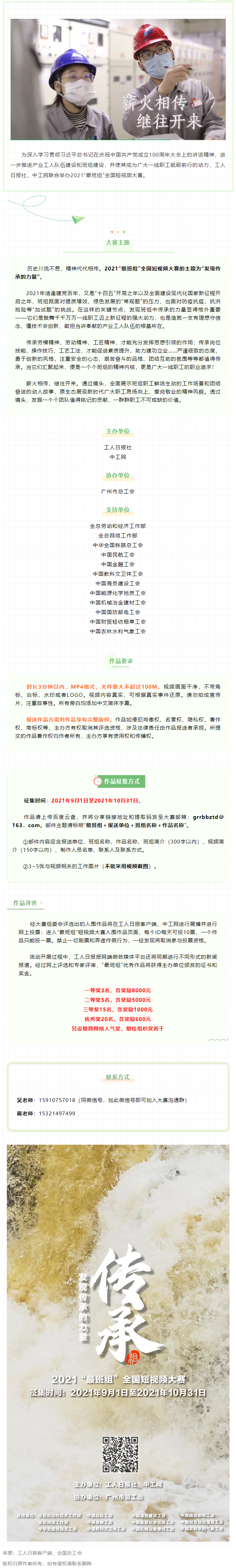 【短視頻征集】發(fā)現(xiàn)傳承的力量，2021&ldquo;最班組&rdquo;全國短視頻大賽等你來！.png
