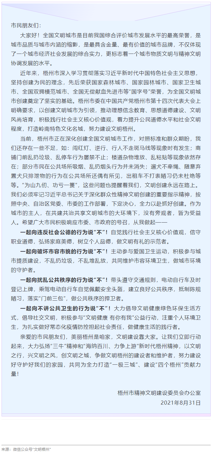 讓城市更文明，讓生活更美好丨致廣大市民朋友的一封信.png