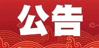 關(guān)于公布梧州市市民誠(chéng)信公約的公告