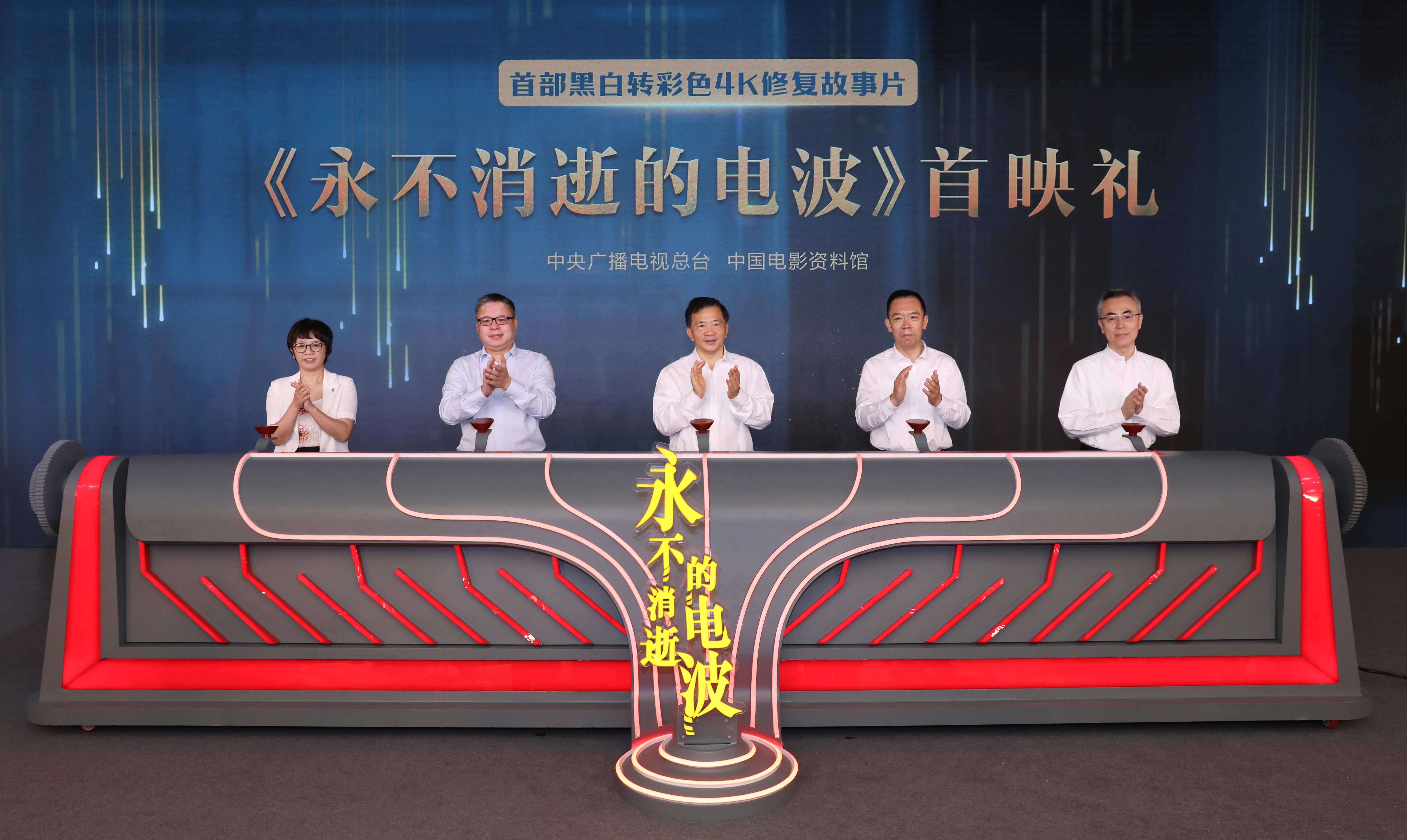 首部！4K超高清彩色修復(fù)故事片《永不消逝的電波》國(guó)慶檔公映