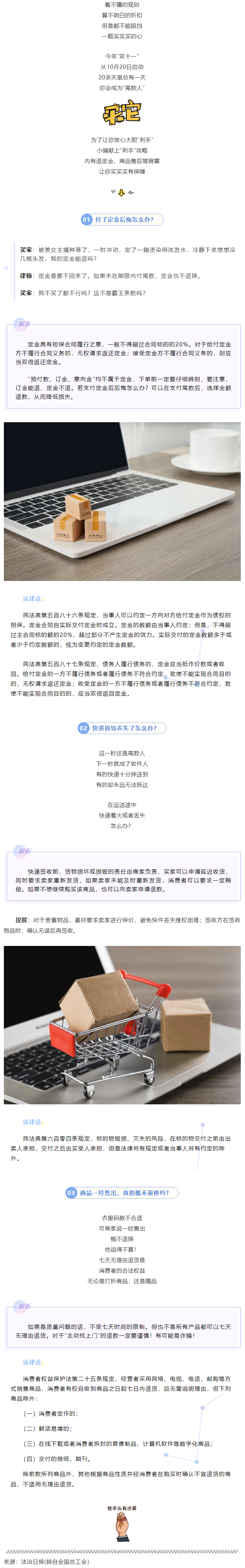 &ldquo;雙十一&rdquo;付了定金后悔怎么辦？收好這份&ldquo;剁手&rdquo;錦囊&rarr;.png