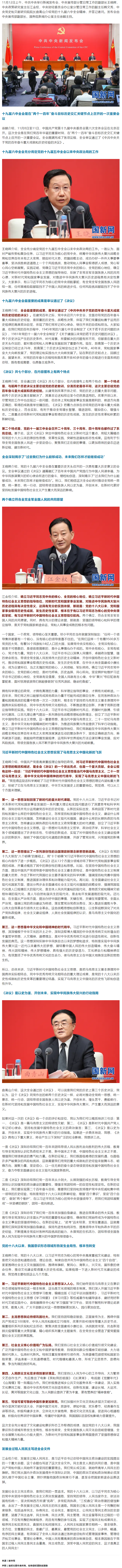 六中全會精神新聞發(fā)布會，劃重點！.png