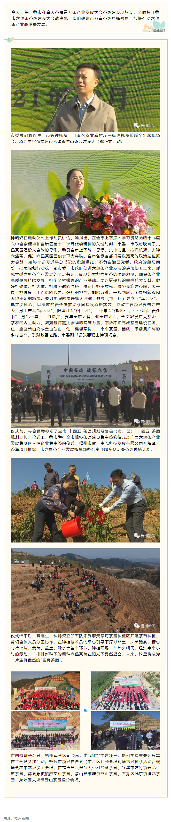 我市召開茶產(chǎn)業(yè)發(fā)展大會(huì)茶園建設(shè)現(xiàn)場(chǎng)會(huì) 吹響建設(shè)百萬(wàn)畝茶園沖鋒號(hào)角.png