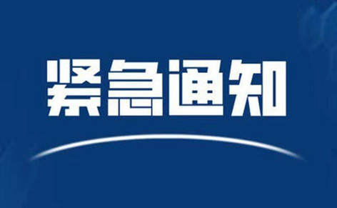 請東興、防城港來（返）梧人員主動報(bào)備！??！