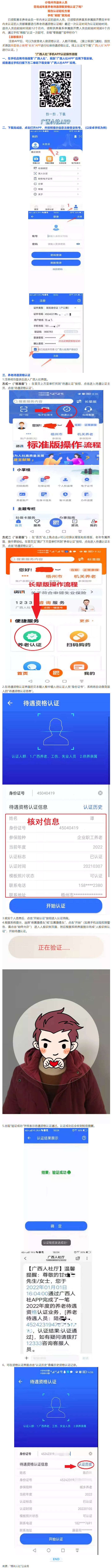 社保待遇資格認(rèn)證手機(jī)&ldquo;刷臉&rdquo;攻略來了！.png