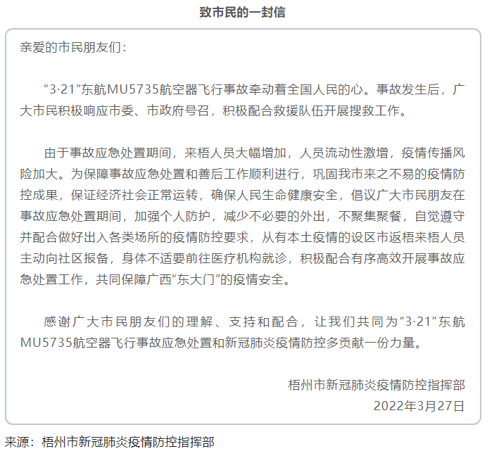 @梧州市民朋友，事故應(yīng)急處置期間，請(qǐng)加強(qiáng)個(gè)人防護(hù)，減少不必要的外出.png
