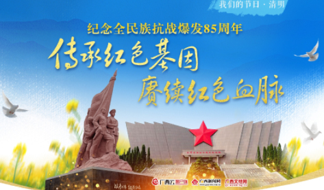 “云端”寄哀思，“清明祭英烈”網(wǎng)絡(luò)祭奠活動已啟動