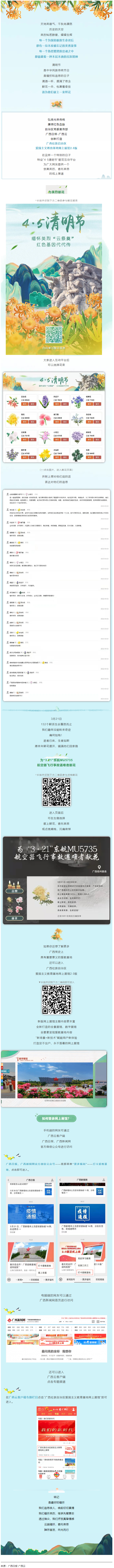 【我們的節(jié)日&middot;清明】獻(xiàn)束鮮花，一起云端祭英烈，文明寄哀思.png