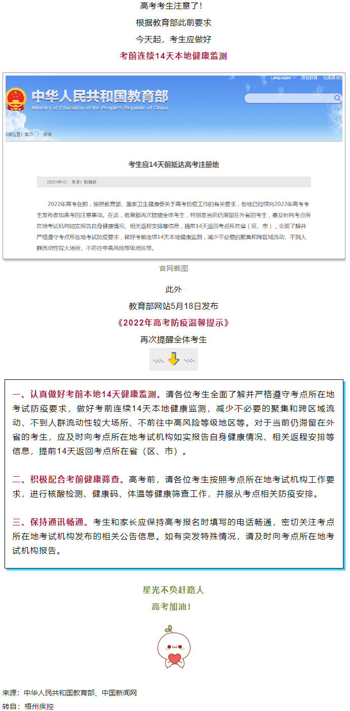 備考①丨@廣西高考生，注意！今天開(kāi)始，連續(xù)14天健康監(jiān)測(cè).png