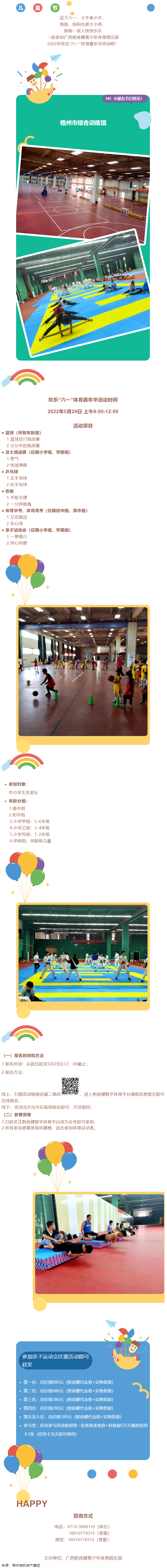 @所有人 市綜合訓(xùn)練館將開展2022年歡樂&ldquo;六一&rdquo;體育嘉年華活動(dòng).png