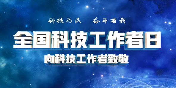 今天，向他們致敬！