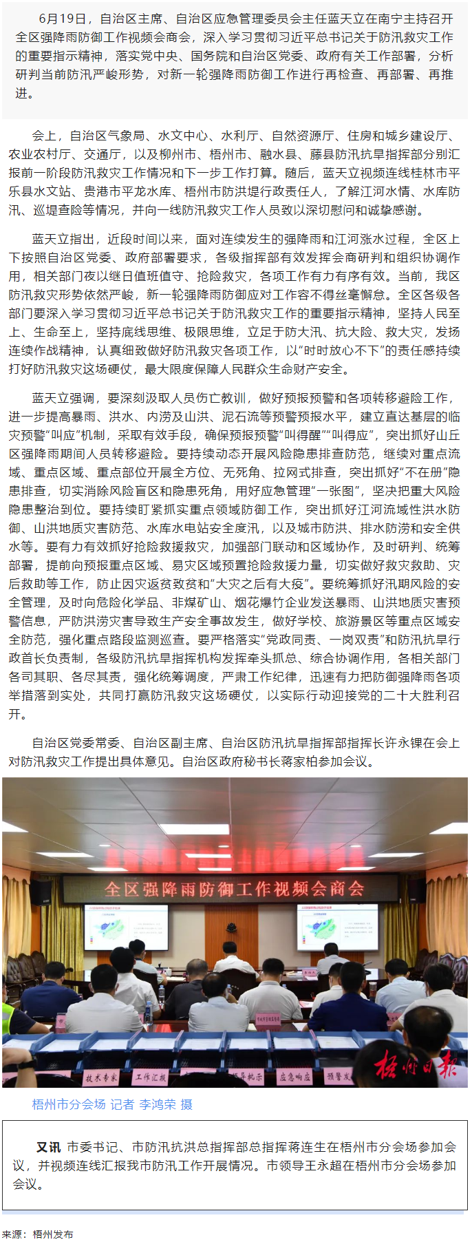 打好防汛救災硬仗 保障人民群眾生命財產(chǎn)安全丨藍天立召開全區(qū)強降雨防御工作視頻會商會.png