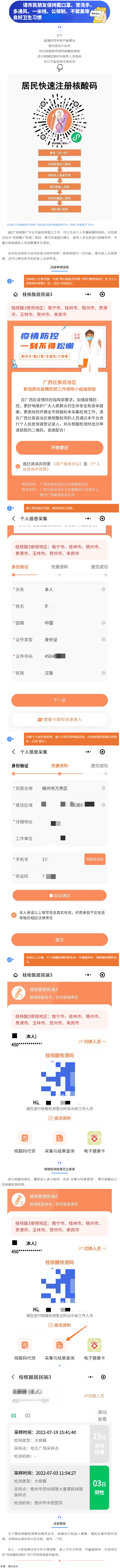 @梧州人，快來(lái)掃碼申領(lǐng)桂核酸檢測(cè)碼&rarr;.png
