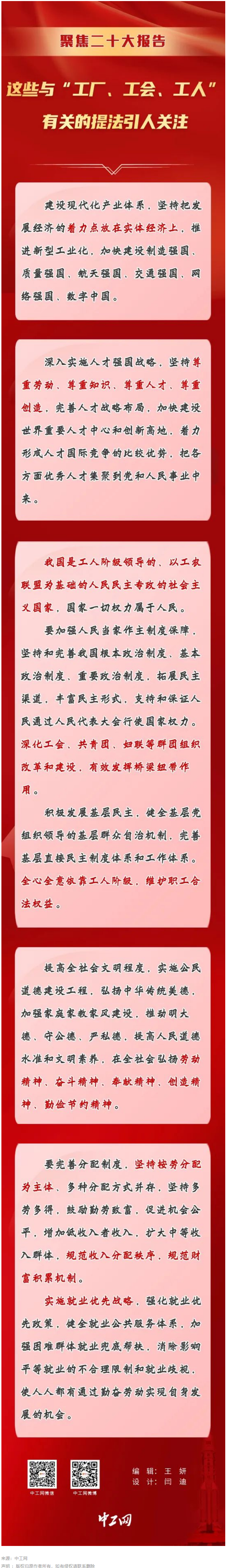 聚焦二十大報告，這些與&ldquo;工廠、工會、工人&rdquo;有關(guān)的提法引人關(guān)注.png