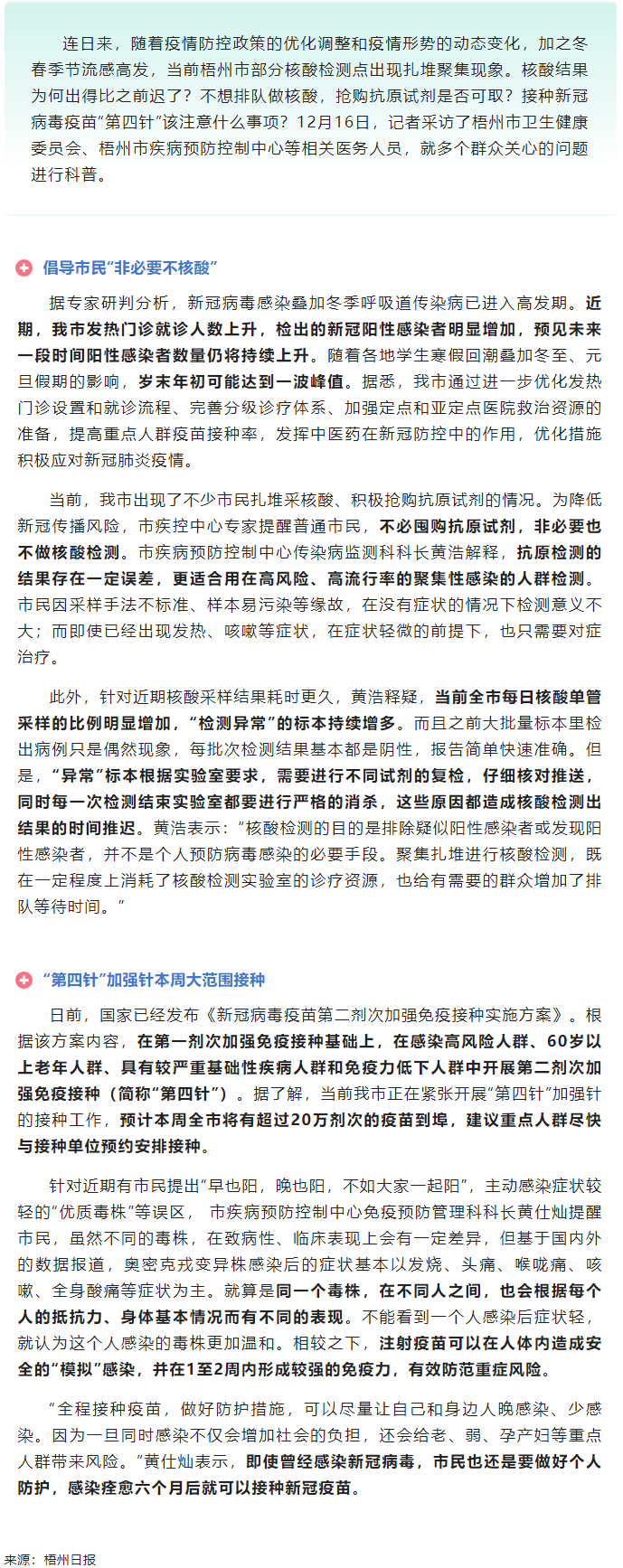 @ 梧州市民，&ldquo;第四針&rdquo;疫苗本周大批量到貨！還有這些問題要注意.png