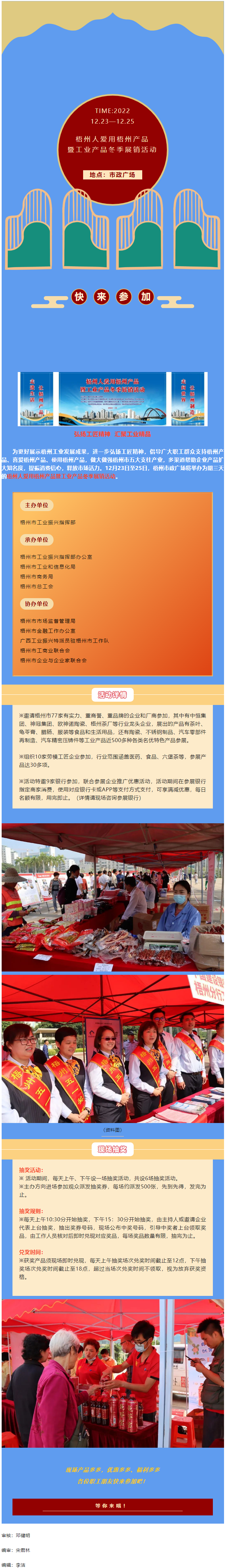 12月23日&mdash;25日！梧州人愛用梧州產(chǎn)品暨工業(yè)產(chǎn)品冬季展銷活動喊你來參加.png