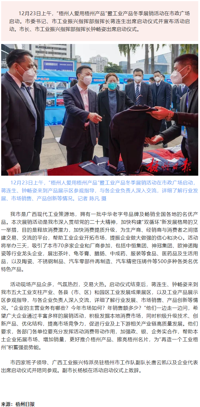搭建交易平臺 釋放消費潛力 丨&ldquo;梧州人愛用梧州產(chǎn)品&rdquo;暨工業(yè)產(chǎn)品冬季展銷活動啟動.png