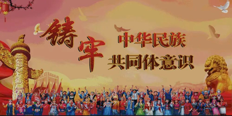 【微課堂】民族團結知識，大家一起學