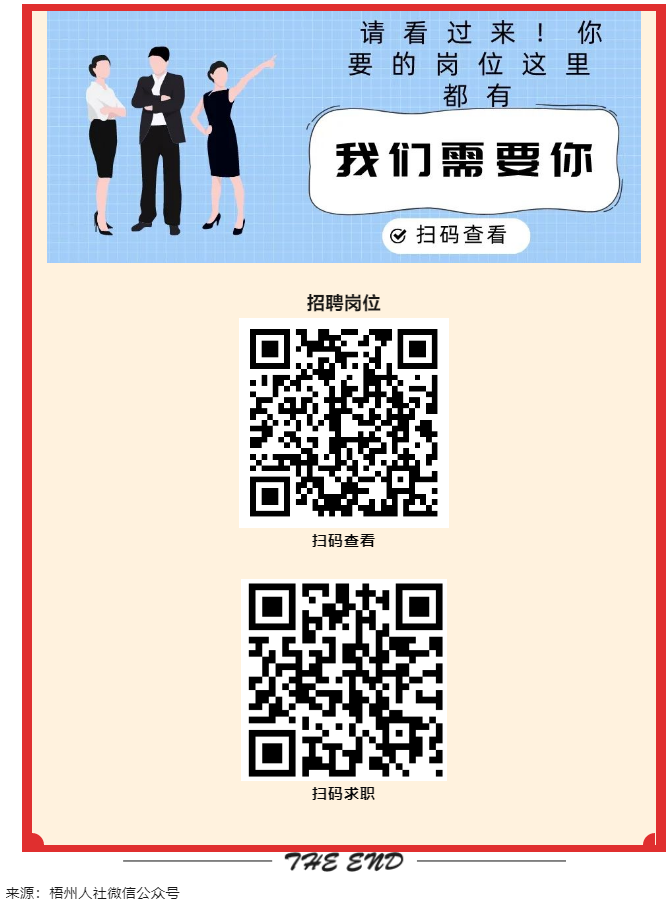 【用工信息】梧州市（8月）企業(yè)用工信息專(zhuān)欄.png