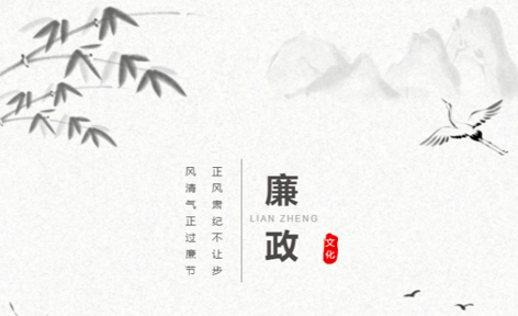 廉潔從家出發(fā)丨這些歷史上的清正廉潔小故事，你聽過嗎？