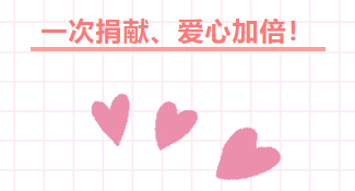 為愛(ài)一起捐——2023年“99公益日”助力 “春蕾計(jì)劃”“母親郵包”項(xiàng)目倡議書