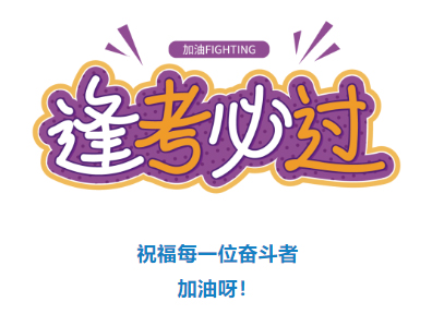 收好！2024年度專業(yè)技術(shù)人員職業(yè)資格考試時(shí)間表定了