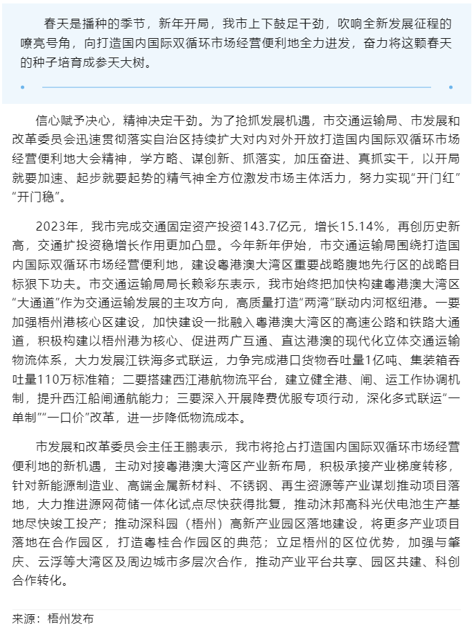 開年即&ldquo;開跑&rdquo; 抓緊干起來(lái)丨我市交通、發(fā)改部門深入貫徹落實(shí)自治區(qū)持續(xù)擴(kuò)大對(duì)內(nèi)對(duì)外開放打造國(guó)內(nèi)國(guó)際雙循.png
