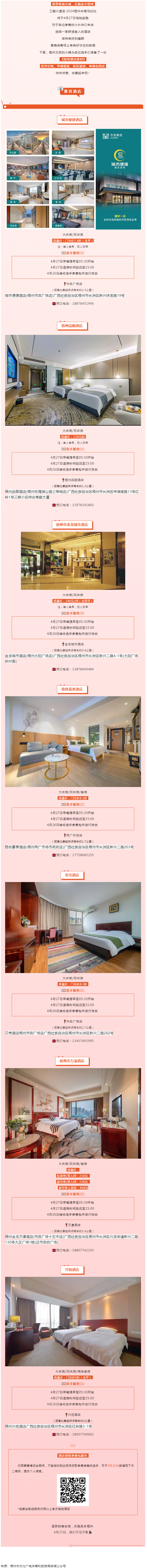 三鶴六堡茶&middot;2024梧州半程馬拉松酒店入住指南來啦！還有延遲退房、參賽包到店等服務(wù)！.png