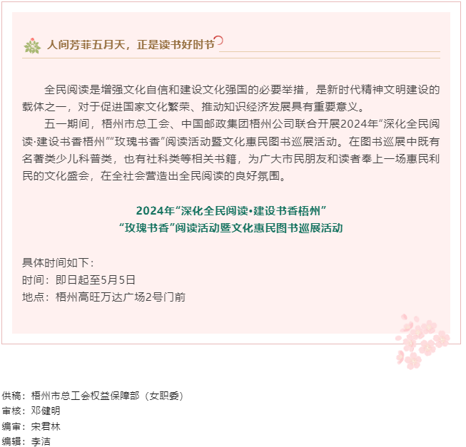 &ldquo;書(shū)香&rdquo;梧州！這場(chǎng)大型公益書(shū)展邀您赴&ldquo;閱&rdquo;.png