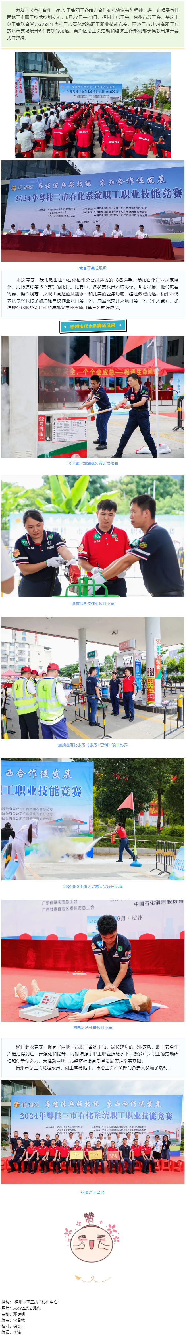 加強(qiáng)省際工會區(qū)域合作交流 &nbsp;推動新時代工會工作創(chuàng)新發(fā)展丨2024年粵桂三市石化系統(tǒng)職工職業(yè)技能競賽成.png