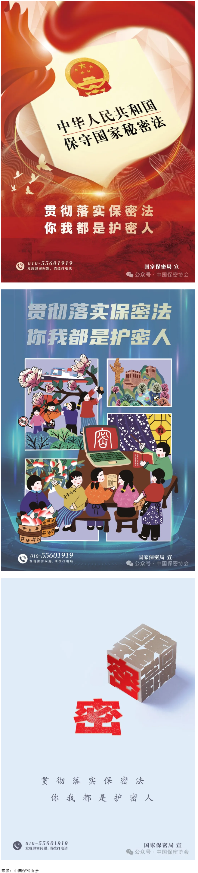 2024年保密公益宣傳海報(bào).png
