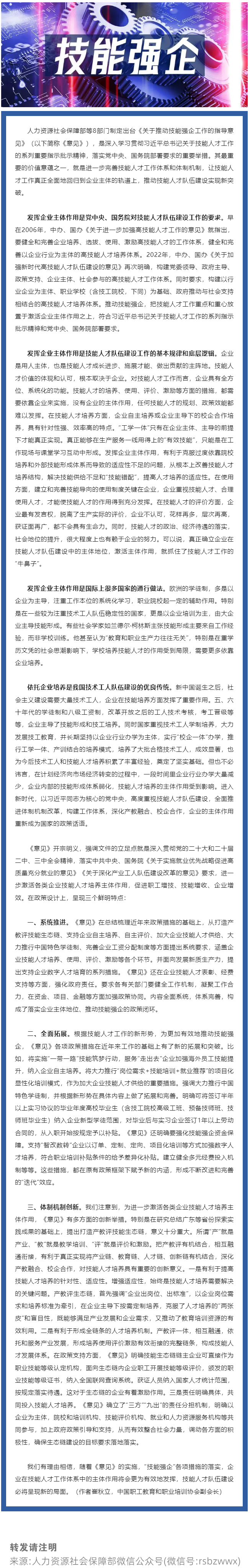 讓技能人才工作全面回歸企業(yè)主體的軌道.png