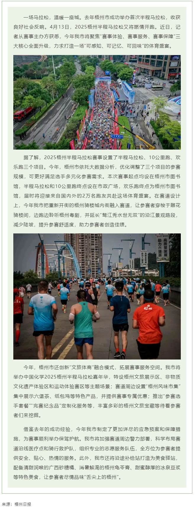 2025梧州半程馬拉松服務(wù)保障再升級(jí).png