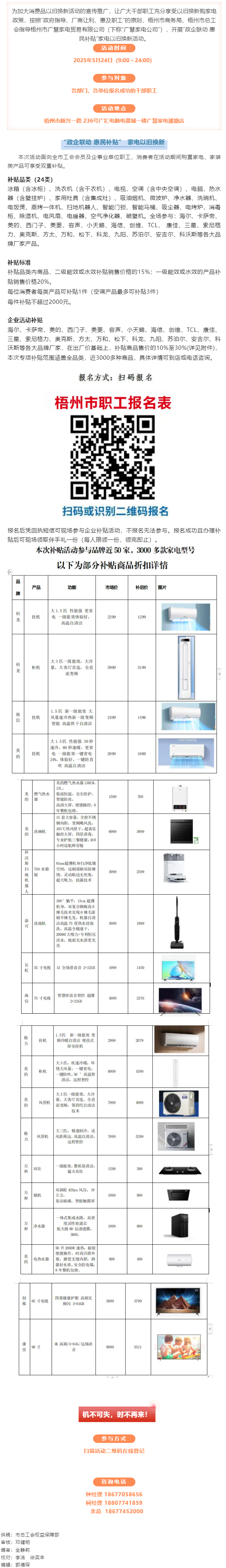 &ldquo;政企聯(lián)動 惠民補貼&rdquo;家電以舊換新活動開始啦！.png