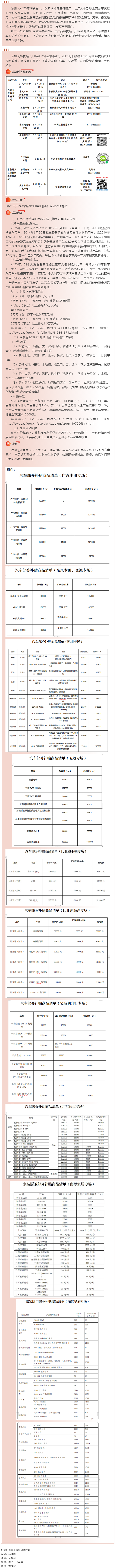 工惠促消費_ &ldquo;6&middot;18政企聯(lián)動 汽車、家裝廚衛(wèi)以舊換新進(jìn)商圈&rdquo;活動來啦～別錯過！.png
