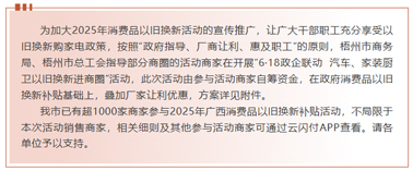 工惠促消費| “6·18政企聯(lián)動 汽車、家裝廚衛(wèi)以舊換新進商圈”活動來啦～別錯過！