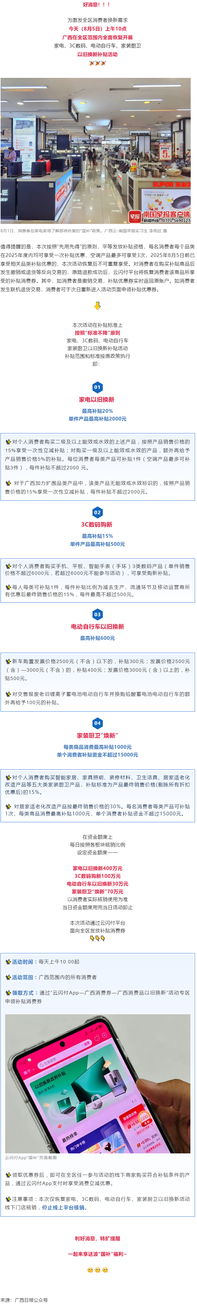 廣西&ldquo;國補&rdquo;今起全面恢復！補貼標準、領(lǐng)取方式&rarr;.png