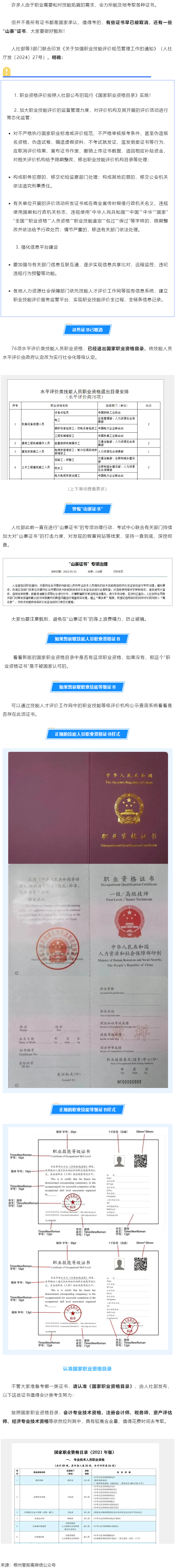 緊急提醒！這些證書已取消，別再考了.png