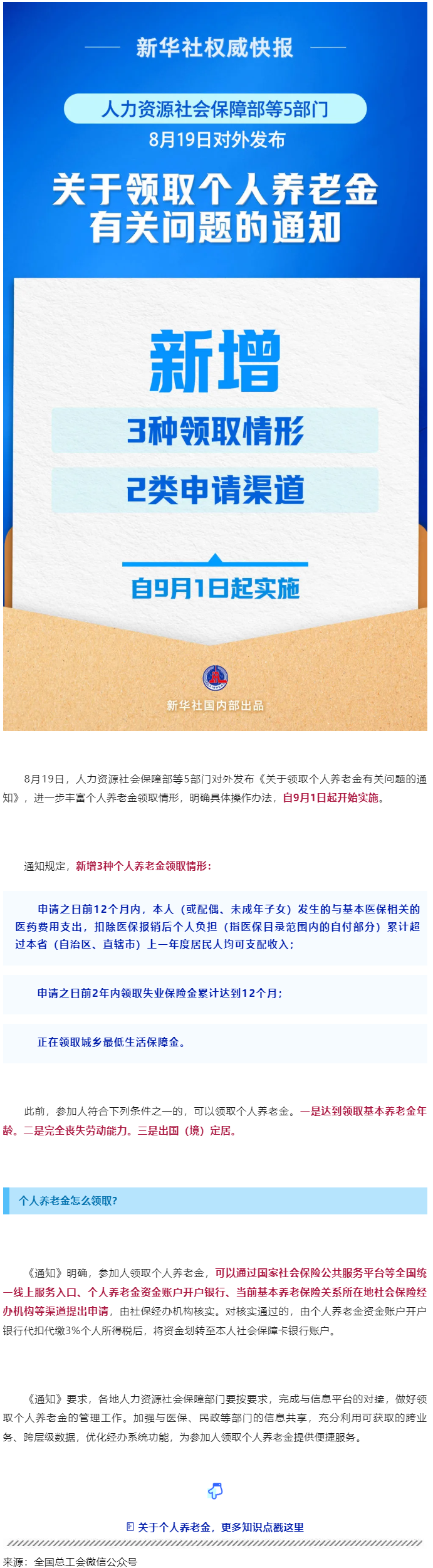 事關個人養(yǎng)老金領取，最新明確！.png