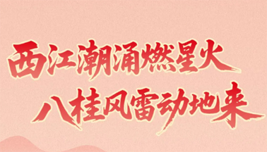 西江星火耀八桂！梧州在廣西黨史上寫下十八個(gè)“第一”