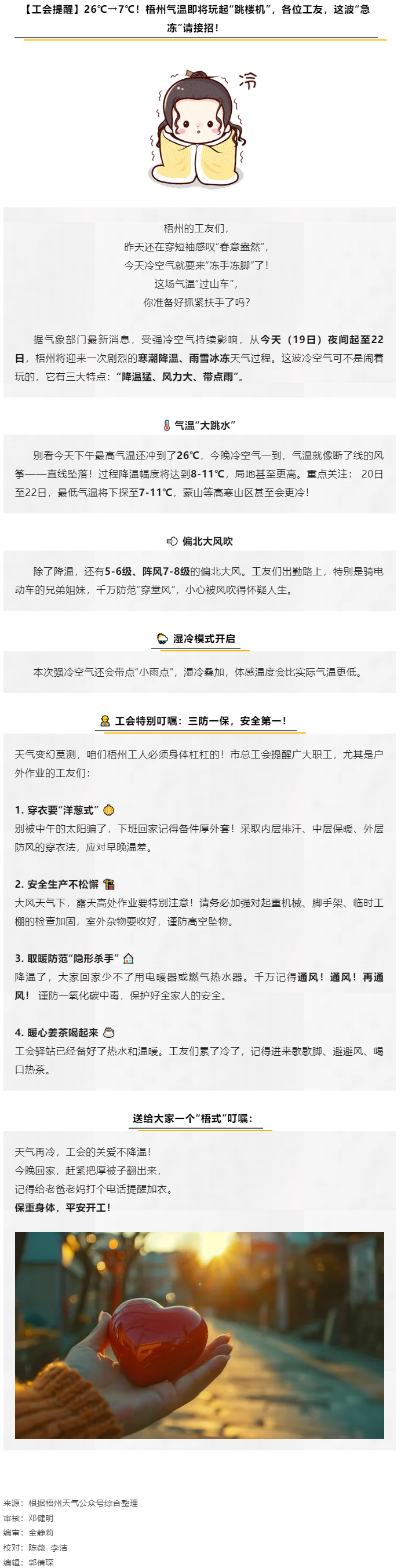 梧州氣溫驟降！工會(huì)提醒工友們接招&ldquo;急凍&rdquo;模式.png