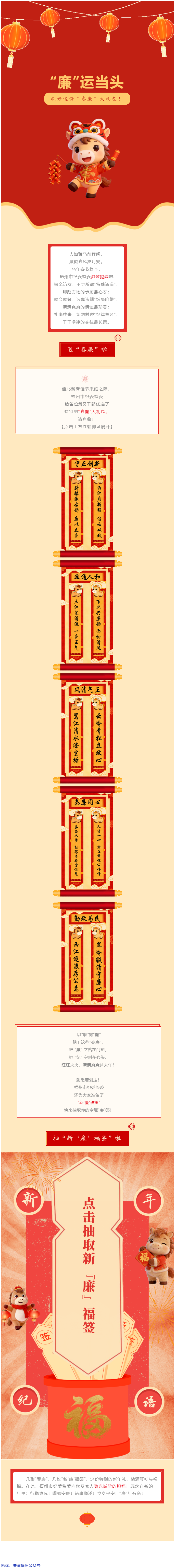 春節(jié)&ldquo;紀&rdquo;語 _ @全市黨員干部，這份廉潔提醒請查收！.png