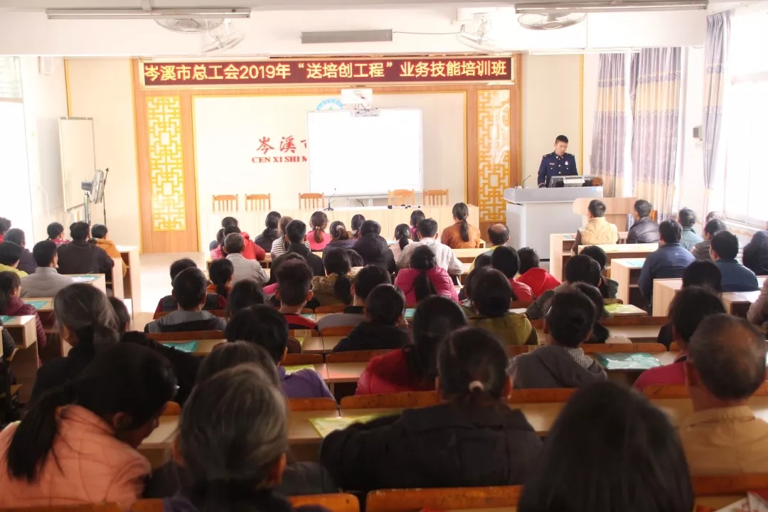 岑溪市總工會(huì)舉辦2019年“送培創(chuàng)工程”業(yè)務(wù)技能培訓(xùn)班